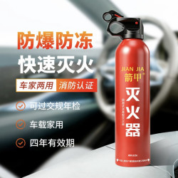 箭甲 汽车应急用品车载家用灭火器车载灭火器水基型高效简易便携灭火器