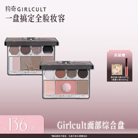 GIRLCULT 构奇综合盘修容腮红眼影高光鼻影阴影提亮