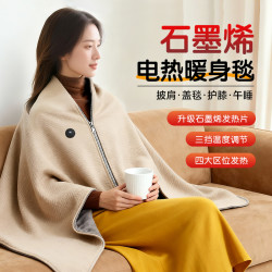 圆梦贝贝 保暖加热披肩电热毯办公室工位取暖过冬神器生日礼物送女生女朋友