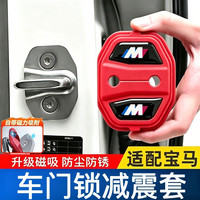 适配宝马汽车磁吸门锁保护盖5系i3系7系X1X2X3X4X5X7装饰扣壳改装