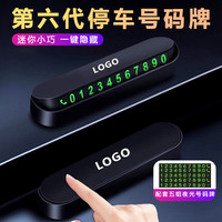 停车号码牌2026挪车号码牌临时停车号码牌汽车内饰摆件挪车电话牌