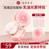 美康粉黛 紫色定妆散粉持久不脱妆控油面部蜜粉吸油不拔干平价推荐