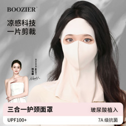 BooZier 夏季玻尿酸护颈防晒口罩防紫外线冰丝脸基尼