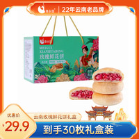 傣乡园 云南特产美食傣乡园玫瑰鲜花饼30g*30枚手提礼盒糕点早餐
