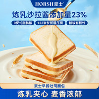 豪士 松软炼乳夹心吐司早餐面包即食代餐解馋营养饱腹零食zb