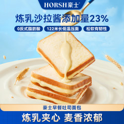 豪士 松软炼乳夹心吐司早餐面包即食代餐解馋营养饱腹零食zb