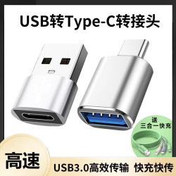 车载通用usb转typec接头充电转换转接PD快充转换器typc内饰用品