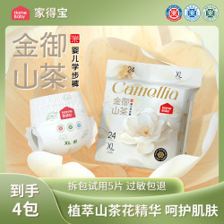 家得宝 金御山茶婴儿纸尿裤超薄透气拉拉裤柔软尿不湿