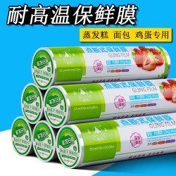 [工厂直发]耐高温保鲜膜食品用一次性免刀撕点断蒸面包发糕微波炉