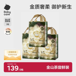 babycare 山茶花纸尿裤金山茶轻柔尝鲜装亲肤拉拉裤3包装透气SC