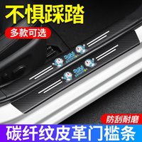 汽车门槛条保护贴车载贴纸碳纤纹贴迎宾踏板防水防刮踩踏装饰旺灯