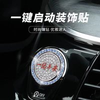 点火开关一键启动贴按键保护盖车上车载镶钻圈车内汽车用品旺灯