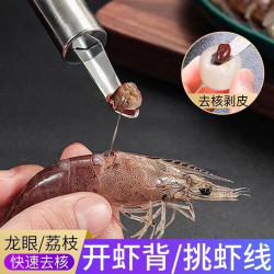 去虾线虾胃虾脑神器取肉龙眼去核器挖肉器剥壳