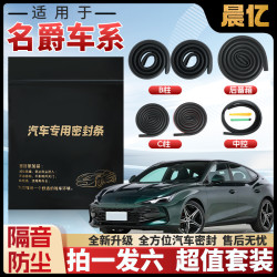 晨亿 适用于名爵全系汽车B柱密封条车门隔音条防尘降噪改装胶条