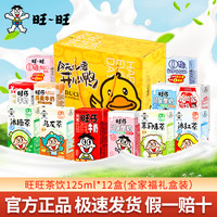 旺旺 燕麦牛奶正品125ml全家福大礼包茶饮礼盒乳酸菌酸奶茉莉饮料