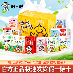 旺旺 燕麦牛奶正品125ml全家福大礼包茶饮礼盒乳酸菌酸奶茉莉饮料