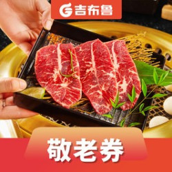 60岁以上敬老自助