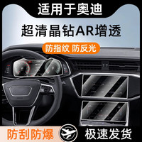 适用新奥迪A6L/A4L/A3/A8/Q3/Q5L/Q7仪表盘防爆屏幕钢化膜保护膜