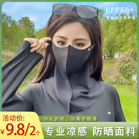 jck夏季全脸无痕护颈一体防晒口罩防护眼角紫外线面罩