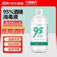 万聚医疗 95%医用酒精消毒液500ml高浓度乙醇拔罐火疗酒精灯燃料燃烧