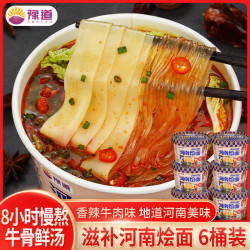 豫道 香辣牛肉味烩面135g*6桶装冲泡速食美食清真食品