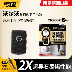 南孚 传应沃尔沃汽车钥匙纽扣电池XC60 XC90 V40 S40 S60  S90S80L