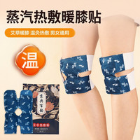 京典百韵 热敷暖膝贴 舒缓热敷温灸 保暖