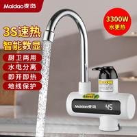  Maidao/麦岛 电热水龙头 水电分离冷热两用厨卫可安装