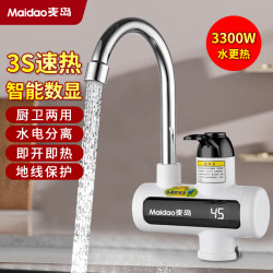  Maidao/麦岛 电热水龙头 水电分离冷热两用厨卫可安装