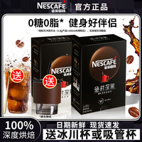 雀巢 黑咖啡绝对深黑咖啡美式速溶咖啡深度烘焙官方正品