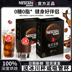 雀巢 黑咖啡绝对深黑咖啡美式速溶咖啡深度烘焙官方正品
