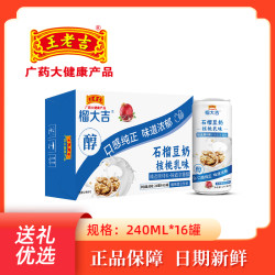 王老吉 榴大吉核桃乳植物蛋白营养早餐奶营养饮品240ml*16罐