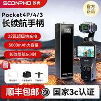 苏奔 适用大疆Pocket4pro/4/3长续航手柄4p运动相机电池配件大容量