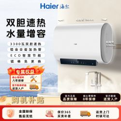 海尔 PV1电热水器超薄双胆60/80升锆金全瓷免清洗镁棒免换