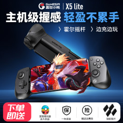 盖世小鸡 x5lite手机平板拉伸游戏手柄神器手游绝区零外设三角洲