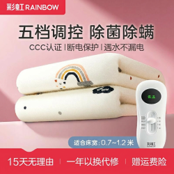 彩虹 单人电热毯家用学生宿舍被窝除菌除螨除潮取暖保暖防寒电褥子