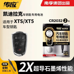 南孚 传应凯迪拉克汽车钥匙电池atsl xts srx ct5 ct6 XT4 XT5 XT6