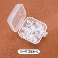 金美澳 非金属树脂耳饰 精致四叶草耳堵30对耳钉配件百搭透明饰品潮气质
