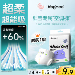 BBG 大鱼蓝鲸夏季婴儿纸尿裤试用装超轻薄拉拉裤透气