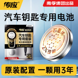 南孚 汽车钥匙纽扣电池3V电池cr2032适用奔驰大众奥迪日产宝马丰田
