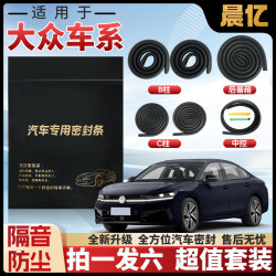 晨亿 适用于大众全系汽车B柱密封条车门隔音条防尘降噪改装胶条