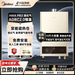 美的 液化气煤气罐14L大容量热水器家用恒温节能省气防冻强排式