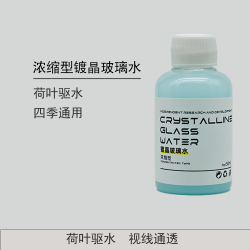 车小煌浓缩型镀晶玻璃水汽车雨刮水去油膜玻璃水高效清洁顺滑疏水