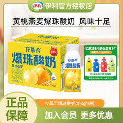 伊利 安慕希黄桃爆珠酸奶200g*8瓶酸牛奶营养早餐送礼