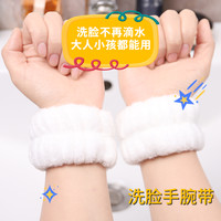 超值！洗脸手腕带护腕擦汗防水溅  吸水防湿袖洗漱手环