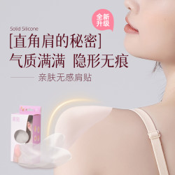 美窦 MeiDou/美窦硅胶隐形舒适无痕美肩自粘垫肩贴溜肩男女通