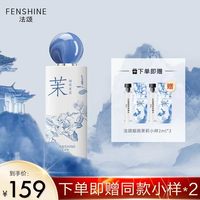 FENSHINE 烟雨茉莉女士香水清新持久江南茉莉花香正品
