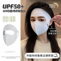 jck夏季玻尿酸全脸防晒面罩鱼骨支撑防紫外线脸基尼女