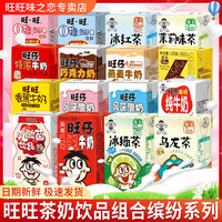 旺旺 茶奶125ml混合口味健康营养儿童饮料