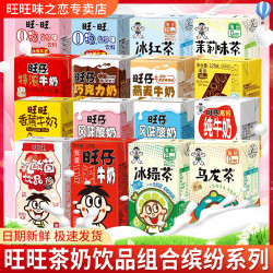 旺旺 茶奶125ml混合口味健康营养儿童饮料